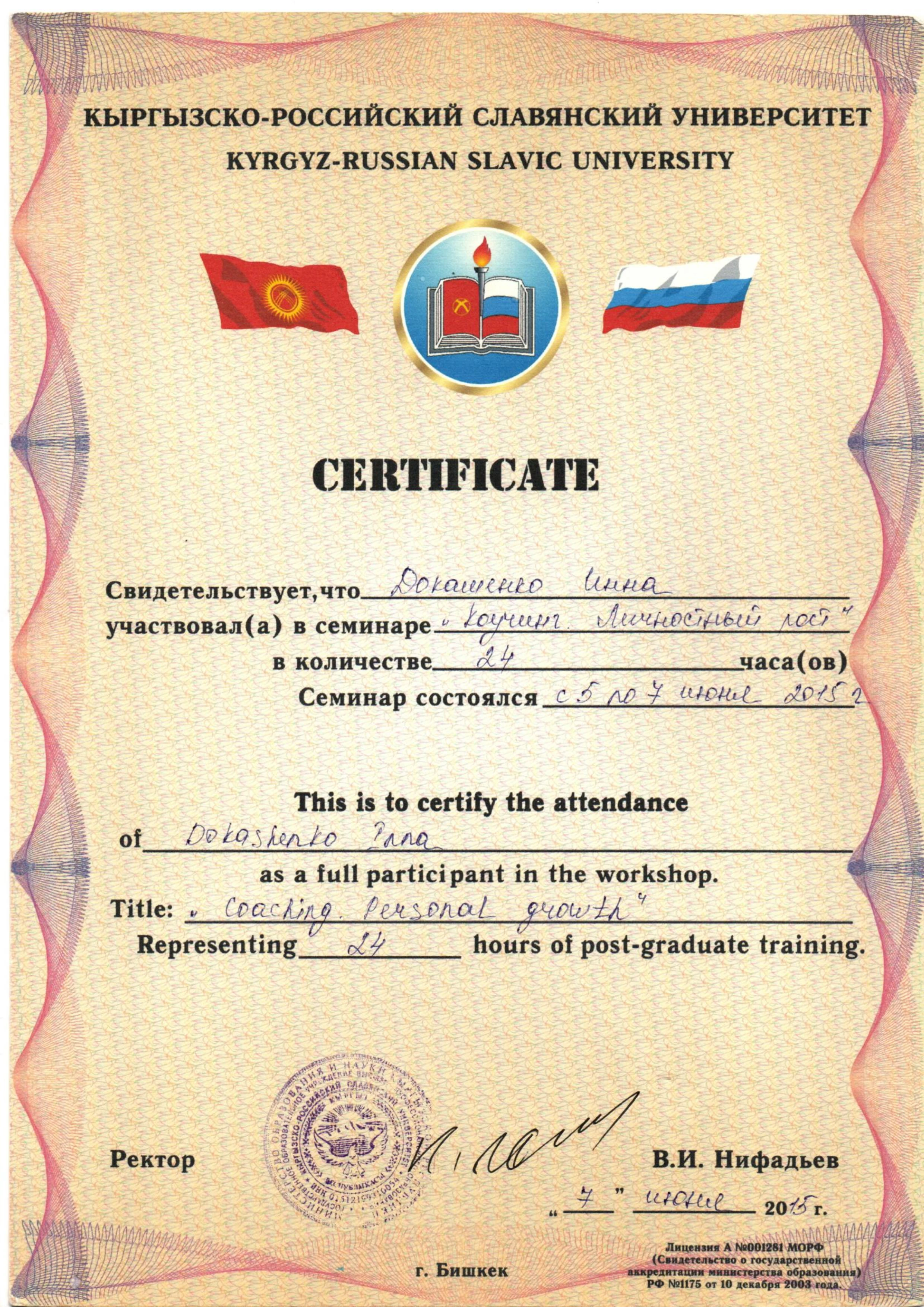 Сертификат