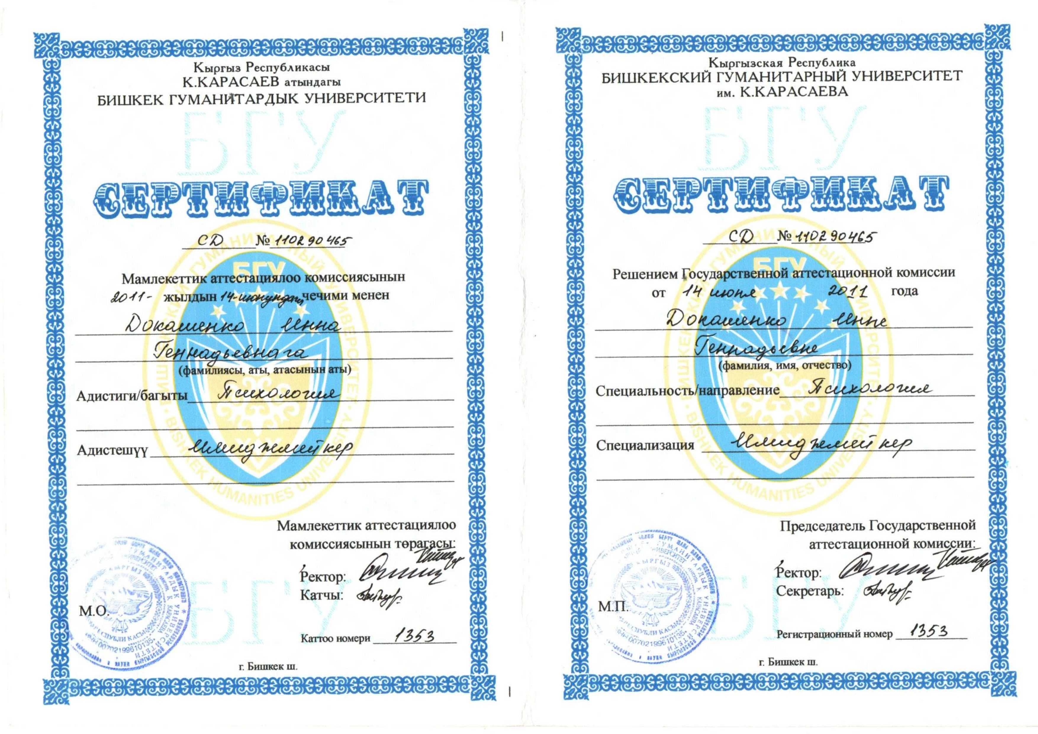 Сертификат